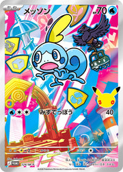 〔中古A〕メッソン【P】[124/M-P/PROMO]（AR仕様）