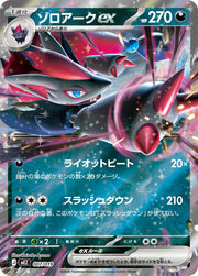 〔中古A〕ゾロアークex【-】[007/019/MEZ]（RR仕様）