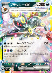 〔中古A〕ブラッキーex【-】[446/742/MC]（ミラー）