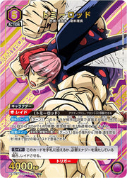 〔中古A〕トミーロッド【SR★】[UA17BT/TRK-1-091]