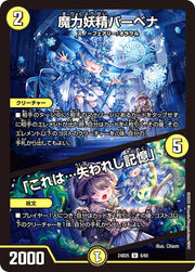 〔中古A〕魔力妖精バーベナ/「これは…失われし記憶」【U】[24BD5/8/60]
