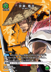 〔中古B〕京楽 春水【SP】[UA04NC/BLC-3-007]