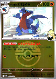 〔中古A〕シロナのガバイト【-】[089/193/M2A]（モンスターボールミラー）