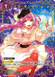 〔中古A〕美雲・ギンヌメール【R★】[EX14BT/MCR-2-044]