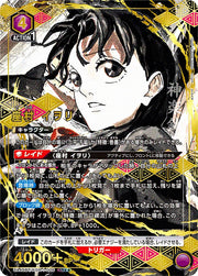 〔中古A〕座村 イヲリ【SR★★】[UA46BT/KGR-1-006]