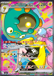 〔中古A〕ナンジャモのハラバリーex【SAR】[236/193/M2A]