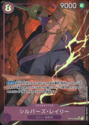 〔中古A〕シルバーズ・レイリー【SR】[OP13-066]（パラレル/illust:lack）