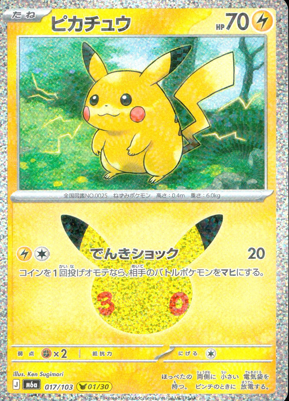 中古A〕ピカチュウ【-】[017/103/M6a] – cardéria | カーデリア