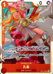 〔中古A〕孔雀【SR】[OP11-004]