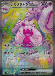 〔中古A〕デカヌチャンex【SAR】[093/071/SV2D]