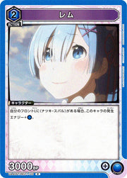 〔中古A〕レム【R】[UA40ST/REZ-1-110]