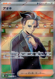 〔中古A〕アオキ【SR】[081/062/SV3a]