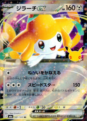 〔中古A〕ジラーチex【RR】[081/103/M6a]