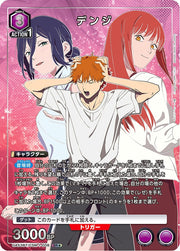 〔中古A〕デンジ【SR★】[UA53BT/CSM-1-008]
