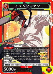 〔中古A〕チェンソーマン【SR】[UA53BT/CSM-1-048]