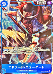 〔中古A〕エドワード・ニューゲート【C】[ST22-003]（illust:Katsuo Tadano）
