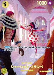〔中古A〕シャーロット・フランペ【SP】[EB01-056(OP10)]（パラレル/illust:otton）