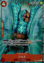 〔中古A〕ジョズ【R】[OP02-008]（illust:Nekobayashi）