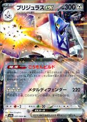 〔中古A〕ブリジュラスex【RR】[037/064/SV7a]