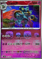〔中古A〕ゴルーグ【U】[046/086/SV11B]（マスターボールミラー）