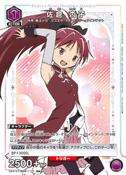 〔中古A〕佐倉 杏子【R★】[UA31ST/MMM-1-113]