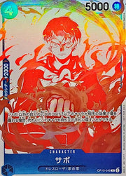 〔中古A〕サボ【R】[OP10-049]（赤白版）