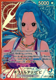 〔中古A〕ネフェルタリ・ビビ【L】[EB03-001]（パラレル/illust:otton）