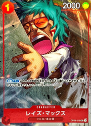 〔中古A〕レイズ・マックス【UC】[OP06-016]（illust:Anderson）