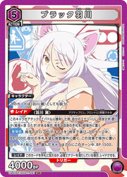 〔中古A〕ブラック羽川【SR】[UA42BT/MGS-1-061]
