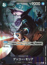 〔中古A〕ゲッコー・モリア【SR】[OP06-086]（パラレル/illust:Yosuke Adachi）