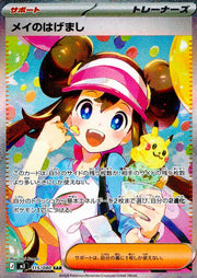 〔中古A〕メイのはげまし【SAR】[115/080/M3]