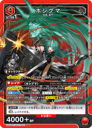 〔中古A〕ホシグマ【SR】[UA30BT/ARK-1-092]