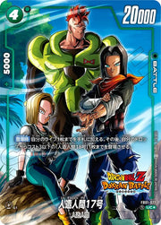 〔中古A〕人造人間17号【UC★】[FB01-077]（パラレル/DOKKAN BATTLE）