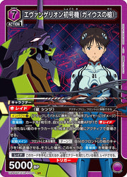 〔中古A〕エヴァンゲリオン初号機(ガイウスの槍)【SR】[UA44BT/EVA-1-033]
