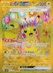 〔中古A〕ピカチュウex【UR】[136/106/SV8]