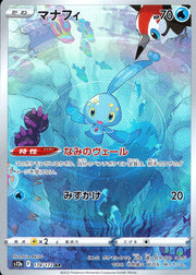 〔中古A〕マナフィ【AR】[178/172/S12a]