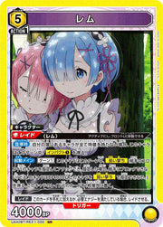 〔中古B〕レム【SR】[UA40BT/REZ-1-020]