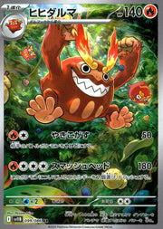 〔中古A〕ヒヒダルマ【AR】[099/086/SV11B]