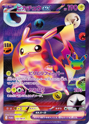 〔中古A〕ピカチュウex【-】[132/M-P/PROMO]（FUR仕様/未開封）