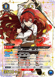 〔中古A〕エリス【SR★】[UA54BT/MST-1-009]