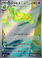 〔中古A〕ランクルス【AR】[125/086/SV11B]