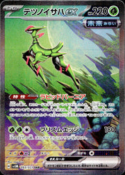〔中古A〕テツノイサハex【SAR】[093/071/SV5M]
