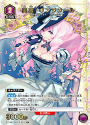 〔中古A〕美雲・ギンヌメール【U★】[EX14BT/MCR-2-043]