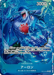 〔中古A〕アーロン【R】[OP14-042]（パラレル/illust:Anderson）