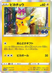〔中古B〕ピカチュウ【P】[272/S-P/PROMO]