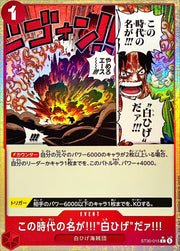 〔中古A〕この時代の名が!!!白ひげだァ!!!【C】[ST30-015]（foil）