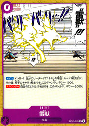 〔中古A〕雷獣【UC】[OP15-076]