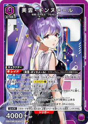 〔中古A〕美雲・ギンヌメール【SR】[EX14BT/MCR-2-045]