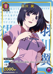 〔中古A〕羽川 翼【C★】[UA42BT/MGS-1-054]