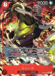 〔中古A〕クリーク【SR】[OP15-008]（パラレル/illust:DAI-XT.）